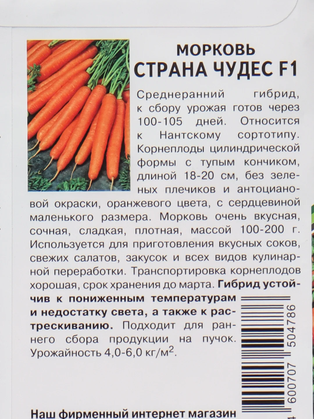 Семена партнер Морковь "Страна чудес"