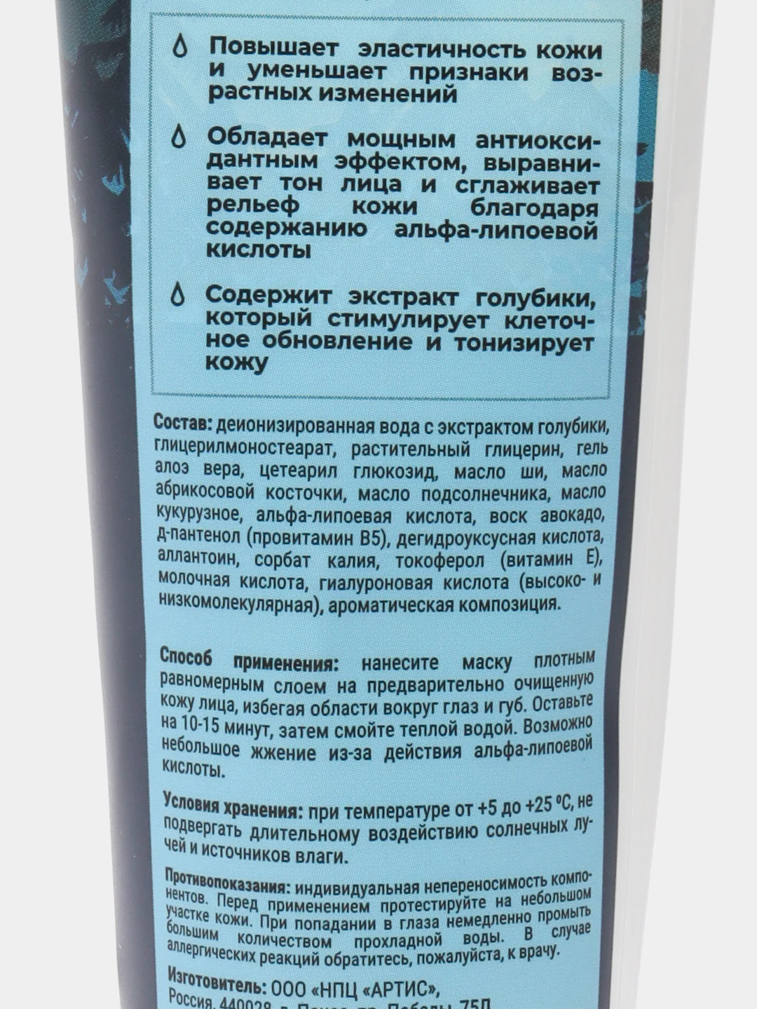 Натуральная маска для лица с лифтинг-эффектом ECOCRAFT ALTAI BLUEBERRY