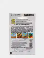 Семена Кабачок Деликатес цукини 1,5г 1 шт