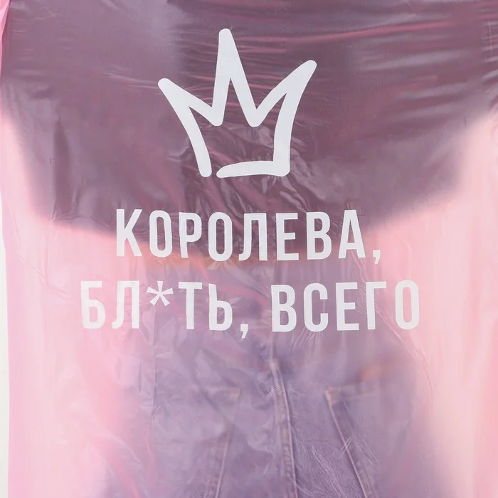 Дождевик-плащ "Королева, всего", размер 42-46, 60 х 110 см, цвет розовый