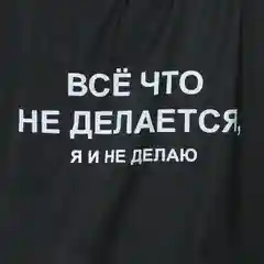 Дождевик-пончо "Всё, что не делается, я и не делаю", оверсайз, 97 х 120 см, цвет чёрный