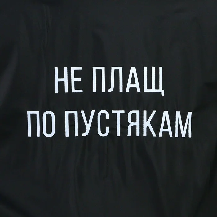 Дождевик-пончо "Не плащ по пустякам", оверсайз, 97 х 120 см, цвет чёрный
