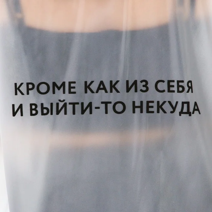 Дождевик-пончо "Кроме, как из себя, и выйти-то некуда", оверсайз, 97 х 120 см, цвет белый
