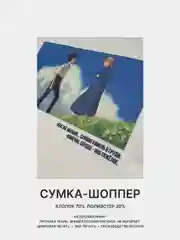 Синий меланж сумка-шоппер "Аниме": Клинок, рассекающий демонов, Атака титанов, Наруто, Куроми, Genshin