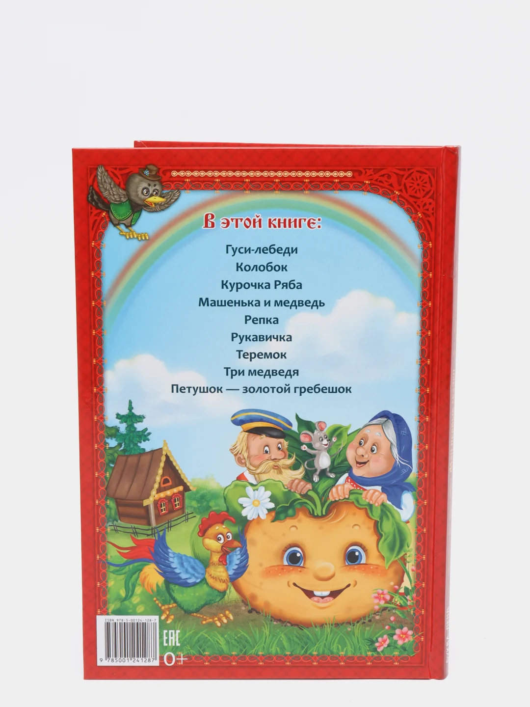 Книга, в твёрдом переплете, "Мои первые сказки"