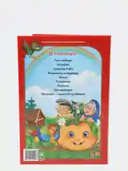 Книга, в твёрдом переплете, "Мои первые сказки"