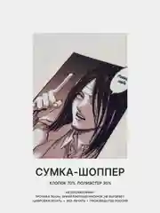 Шоколадный сумка-шоппер "Аниме": Клинок, рассекающий демонов, Атака титанов, Наруто, Куроми, Genshin