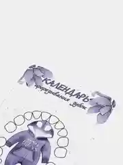 Фиолетовый календарь прорезывания зубов