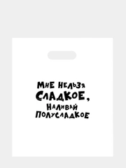 Подарочные пакеты с приколами/ Прикольные пакеты с надписями