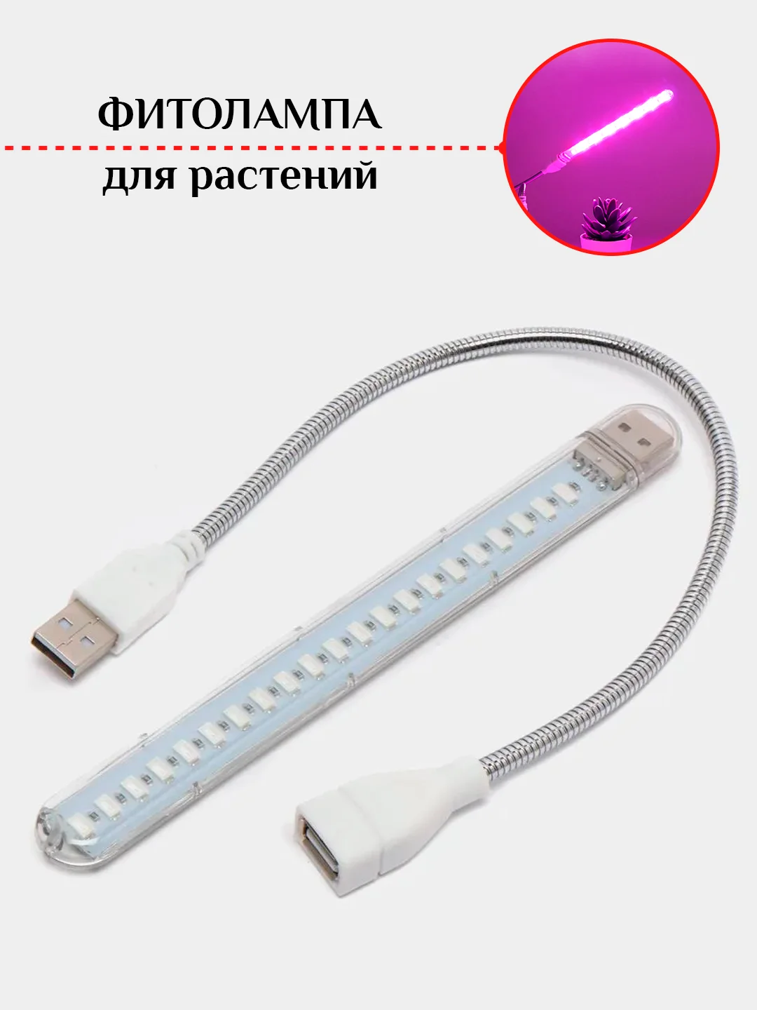 Фитолампа для растений, цветов, рассады, 15 Вт