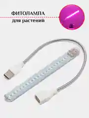 Фитолампа для растений, цветов, рассады, 15 Вт