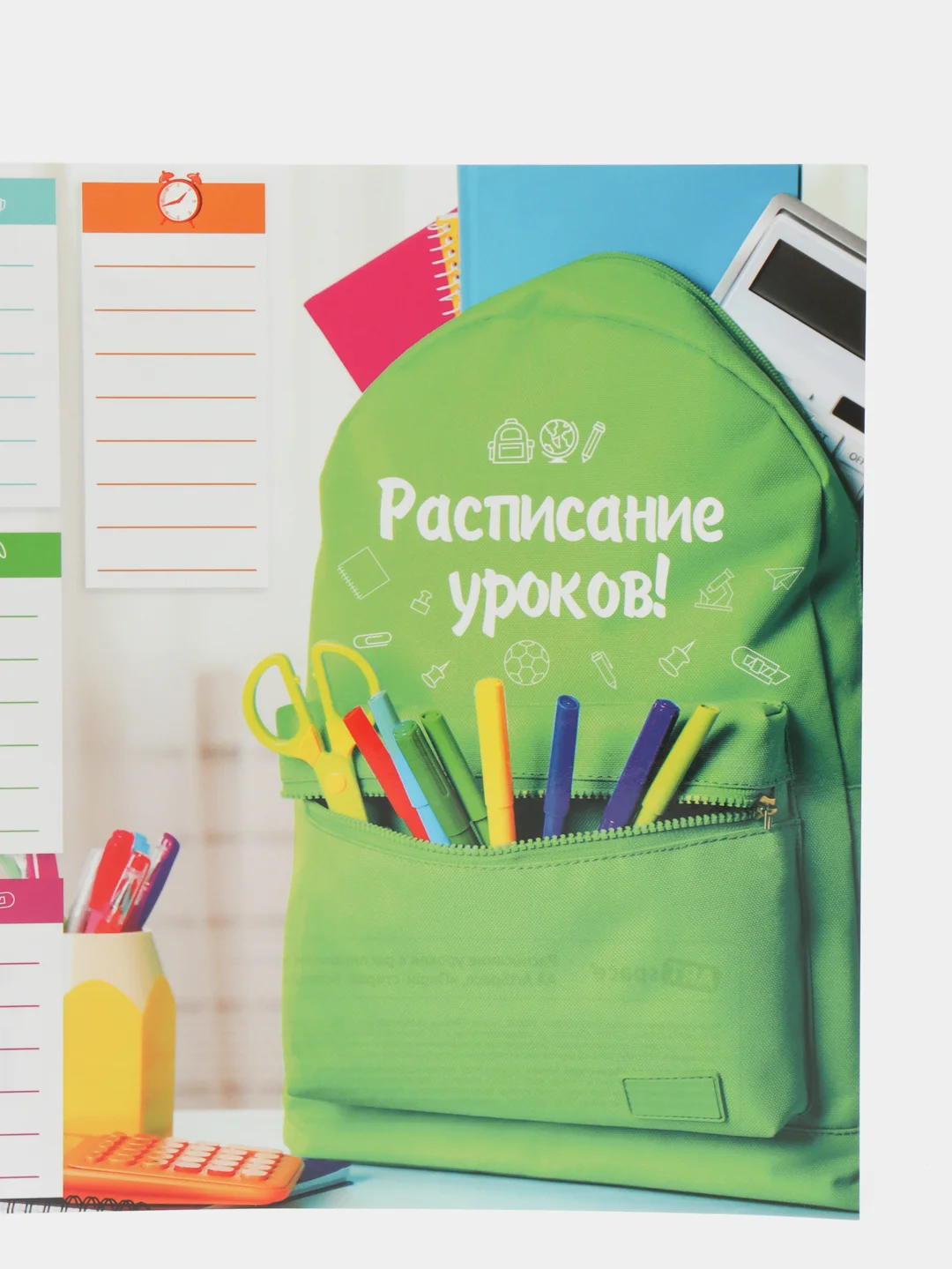 Лайм расписание уроков "Пиши-стирай", с расписанием звонков, A4