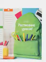 Лайм расписание уроков "Пиши-стирай", с расписанием звонков, A4