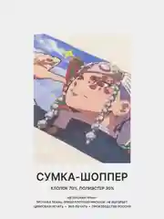 Кремовый сумка-шоппер "Аниме": Клинок, рассекающий демонов, Атака титанов, Наруто, Куроми, Genshin