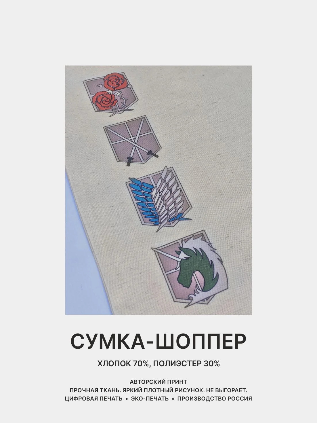 Светло-бежевый сумка-шоппер "Аниме": Клинок, рассекающий демонов, Атака титанов, Наруто, Куроми, Genshin