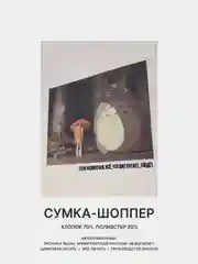Хаки сумка-шоппер "Аниме": Клинок, рассекающий демонов, Атака титанов, Наруто, Куроми, Genshin