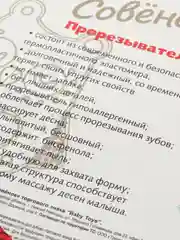 Прорезыватель Baby Toys "Совенок"