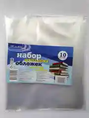 Обложки для тетрадей и дневников, 10 штук, 212х350 мм