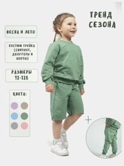 Спортивный костюм-тройка детский
