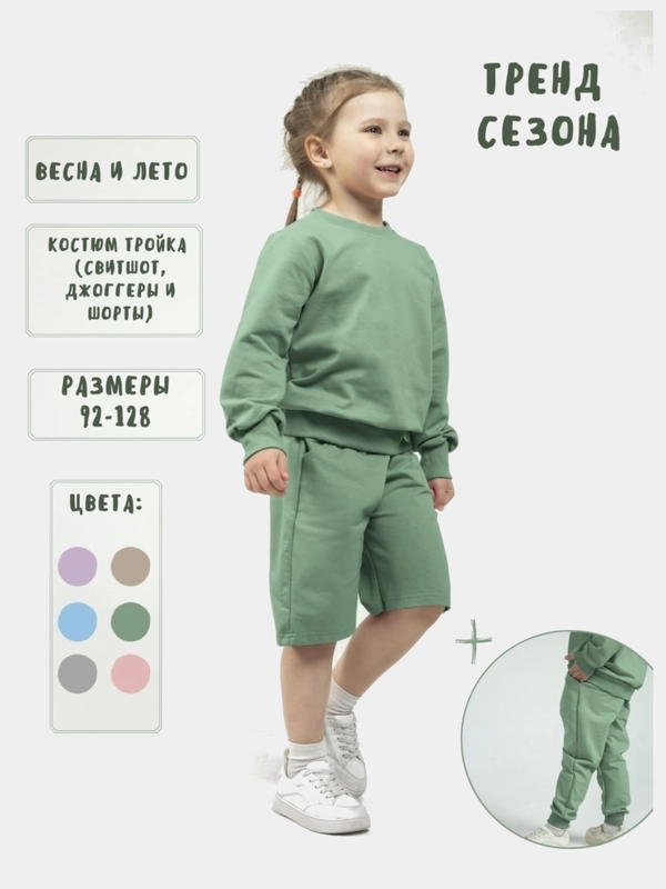 Спортивный костюм-тройка детский