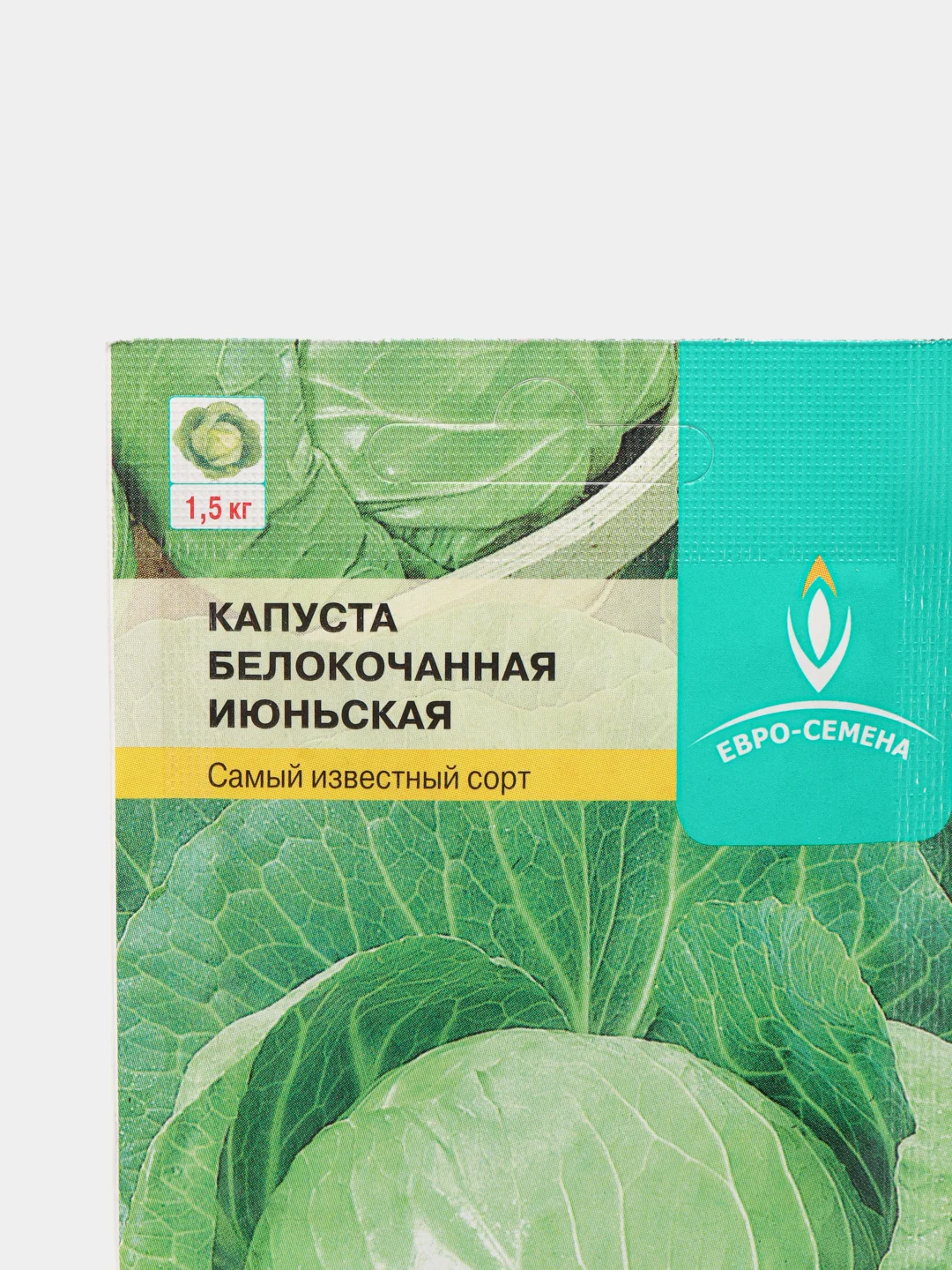 Капуста белокочанная "Урожайная"