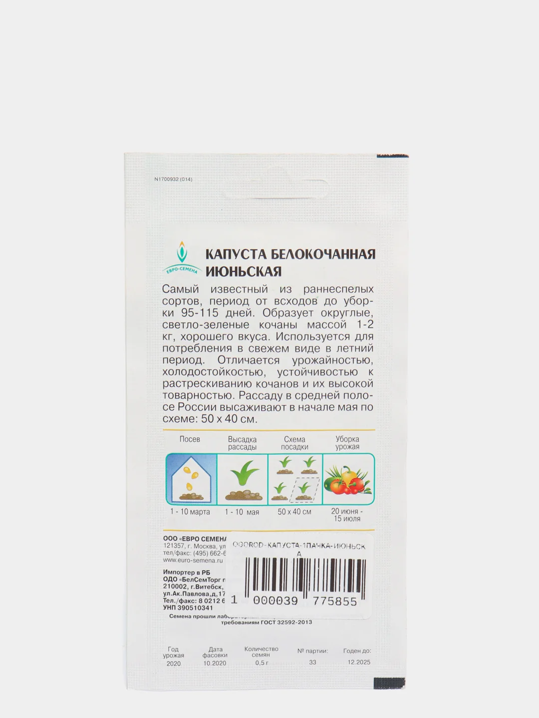 Капуста белокочанная "Урожайная"