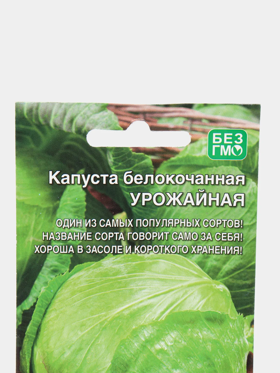 Капуста белокочанная "Урожайная"