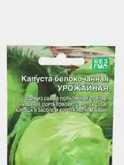 Капуста белокочанная "Урожайная"