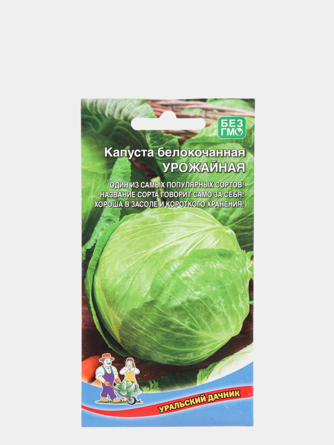 Капуста белокочанная "Урожайная"