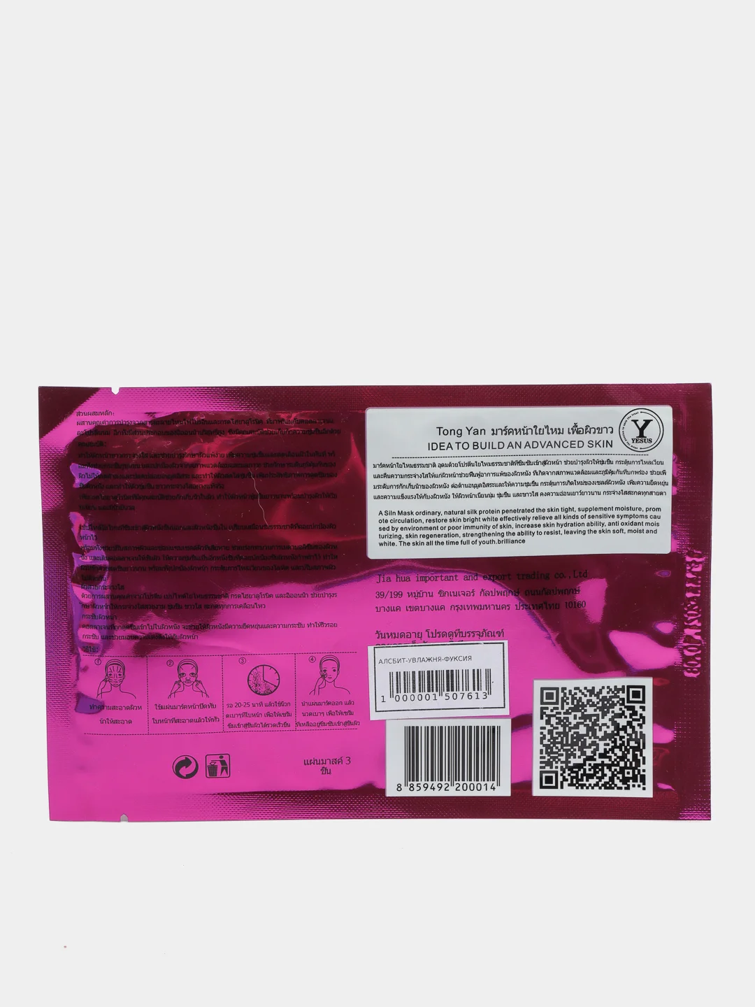 Фуксия увлажняющая маска для лица Fibroin