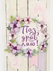 Светло-бежевый конверт для денег "С Днём рождения", "Поздравляю", универсальный