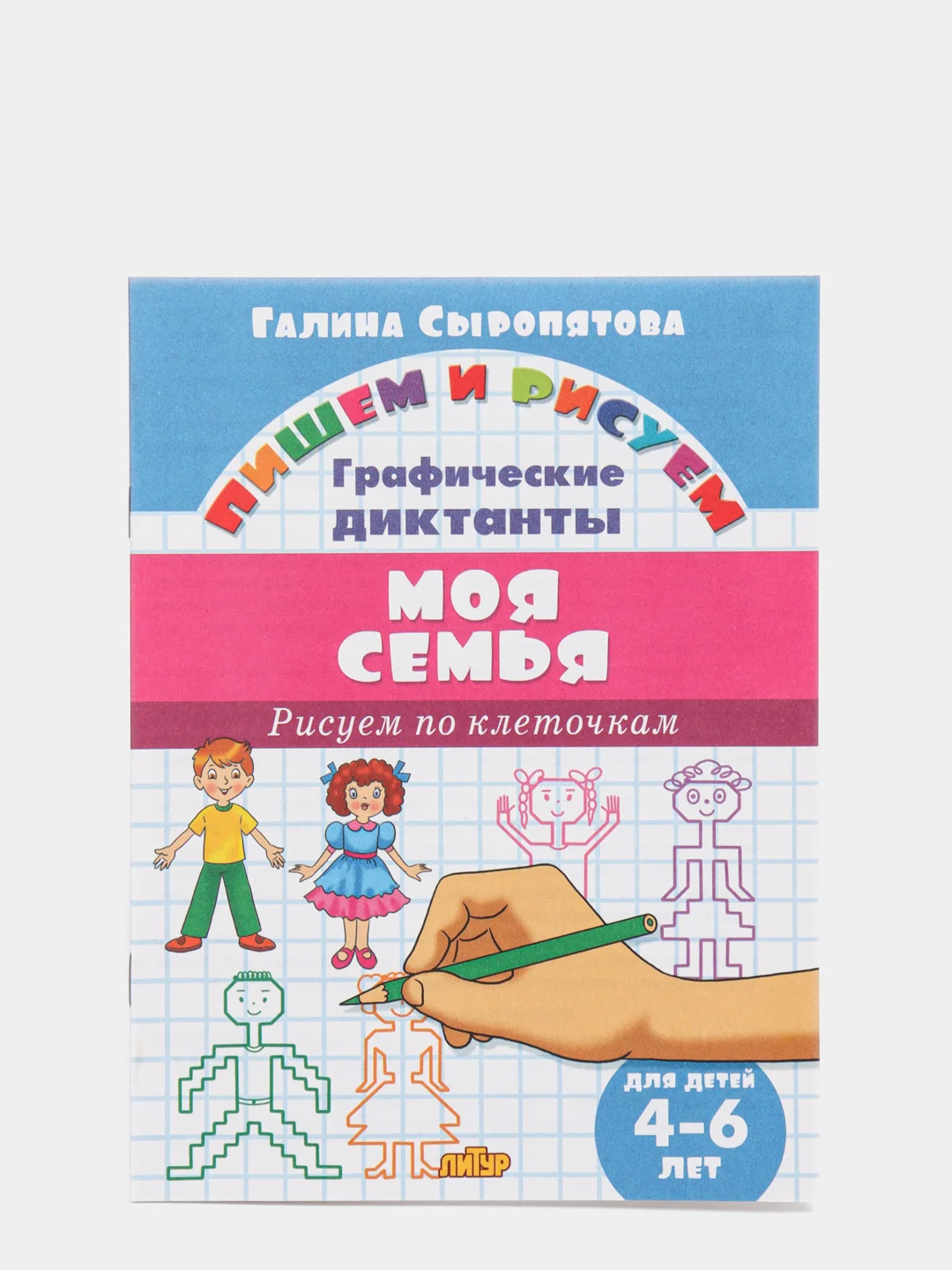 Графические диктанты. Комплект из 5 тетрадей. Для детей 4-6 лет