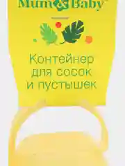 Желтый контейнер футляр для хранения сосок, пустышки, прорезывателя