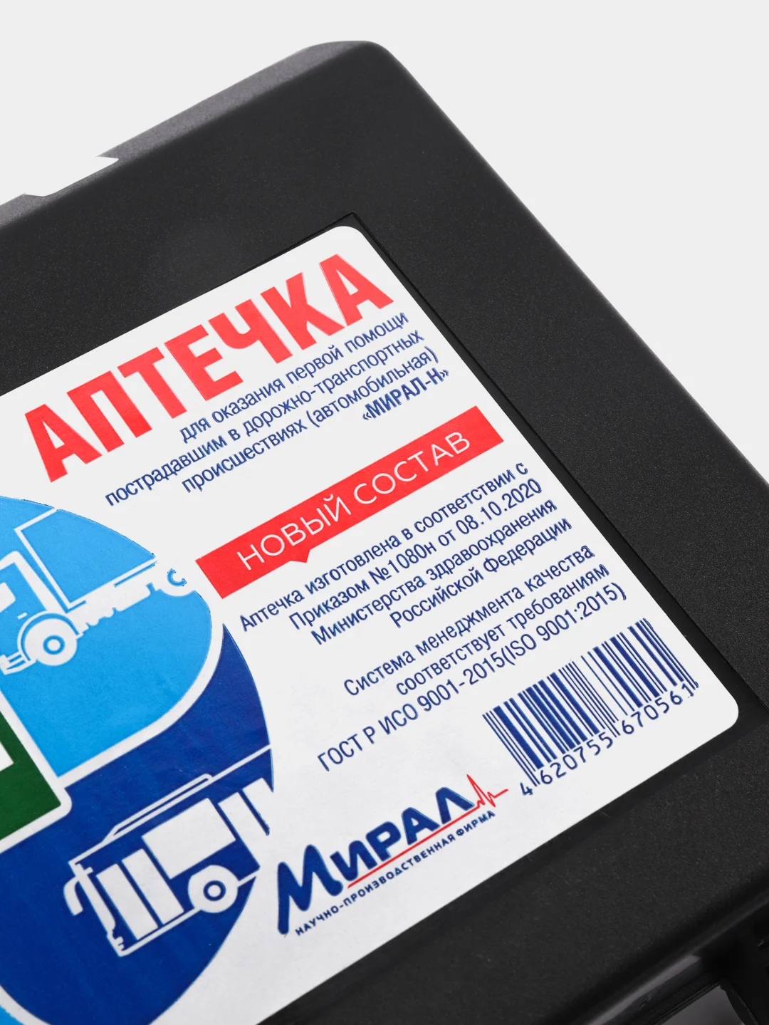Автомобильная аптечка (новый состав 2021 года)