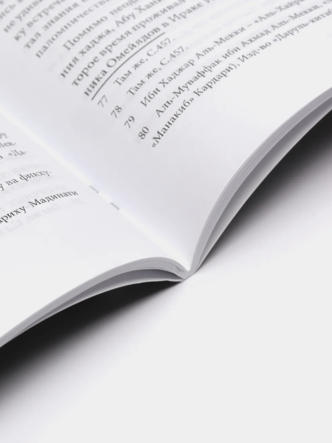 Абу Ханифа - великий муджтахид. Основатель Ханафитского мазхаба. Книга по исламу. Хузур