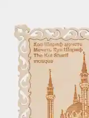 Магнит деревянный Мечеть "Кул-Шариф"
