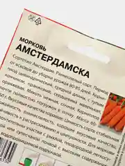 Семена ХХХL Морковь "Амстердамска", 10 г