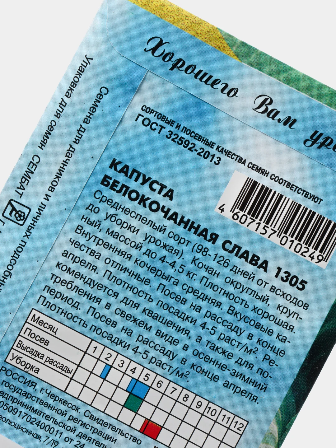 Семена Капуста белокочанная среднеспелая "Слава 1305", 1 г