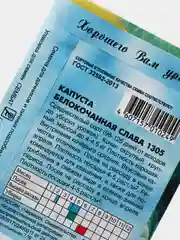 Семена Капуста белокочанная среднеспелая "Слава 1305", 1 г