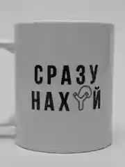Белый кружка сувенирная с надписью и принтом. Кружка подарочная