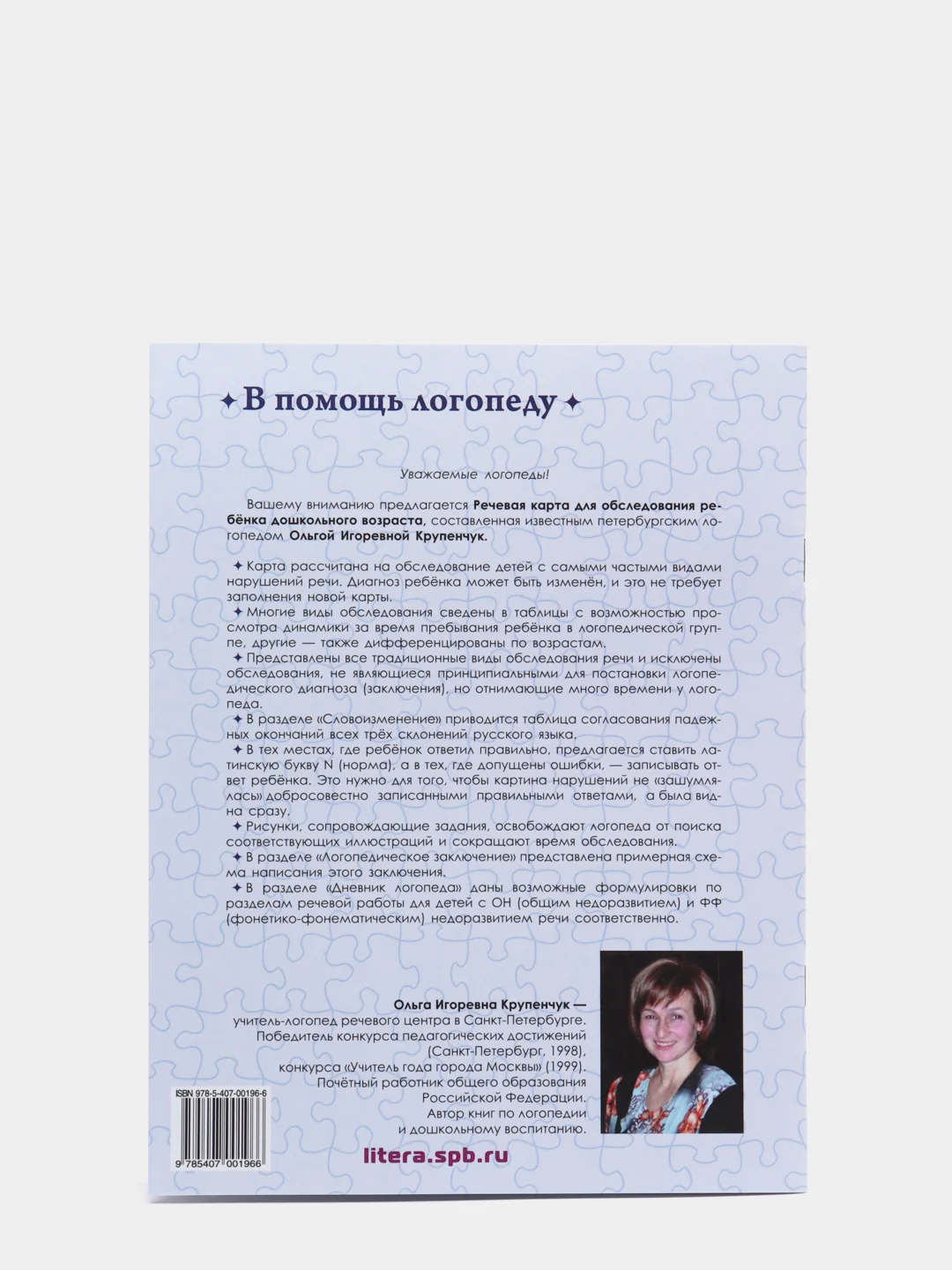 Речевая карта для обследования ребенка дошкольного возраста, Крупенчук Ольга Игоревна