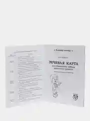 Речевая карта для обследования ребенка дошкольного возраста, Крупенчук Ольга Игоревна