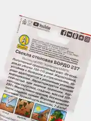 Свекла Бордо 237 (семена)