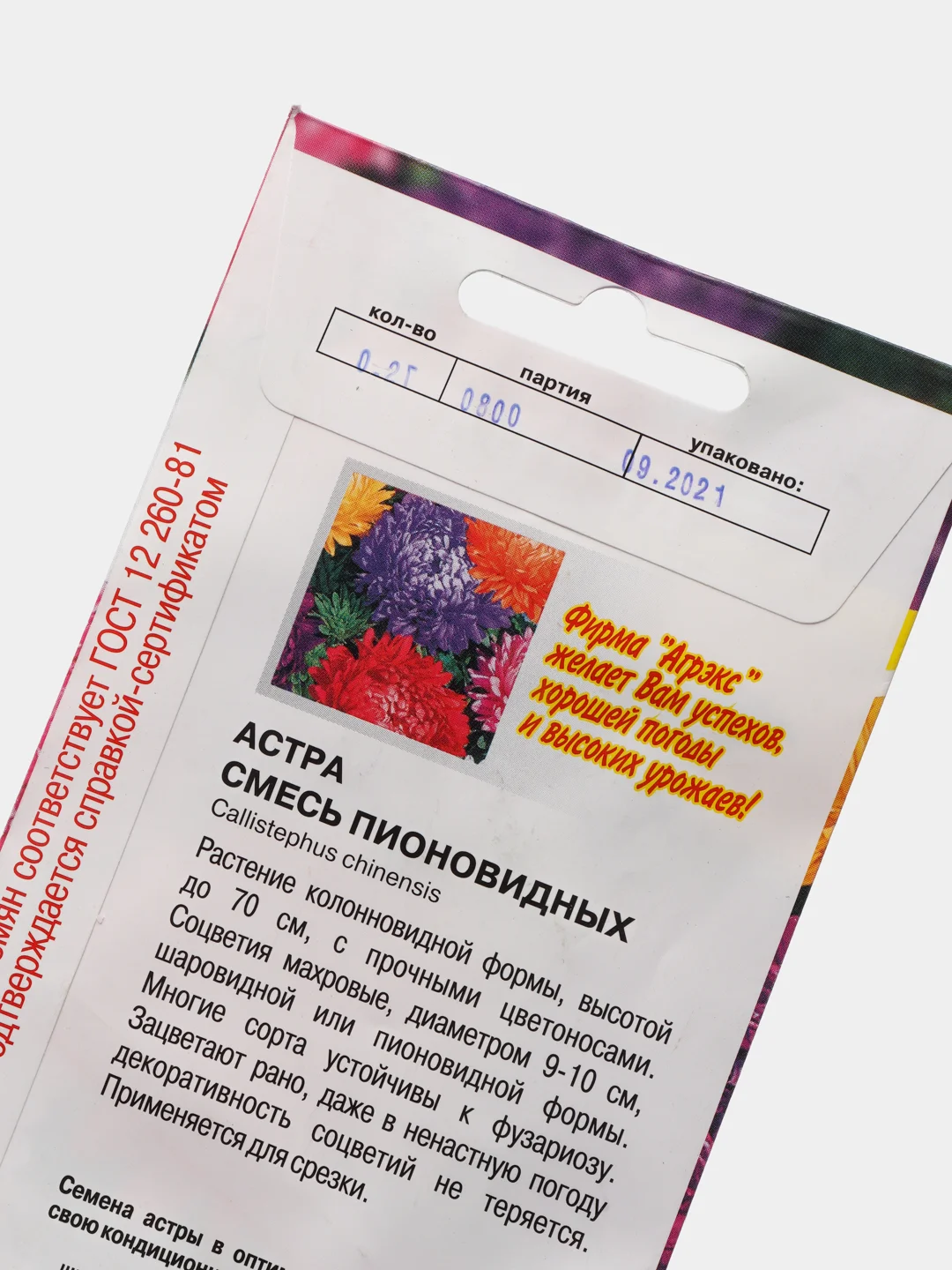 Семена цветов Астра смесь пионовидная однолетняя , 0,25 г