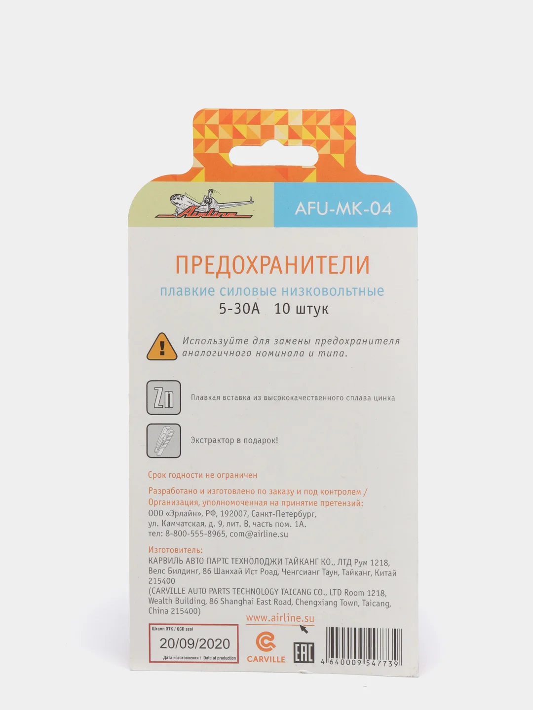 Набор предохранителей МИКРО Airline применяемые на иномарках