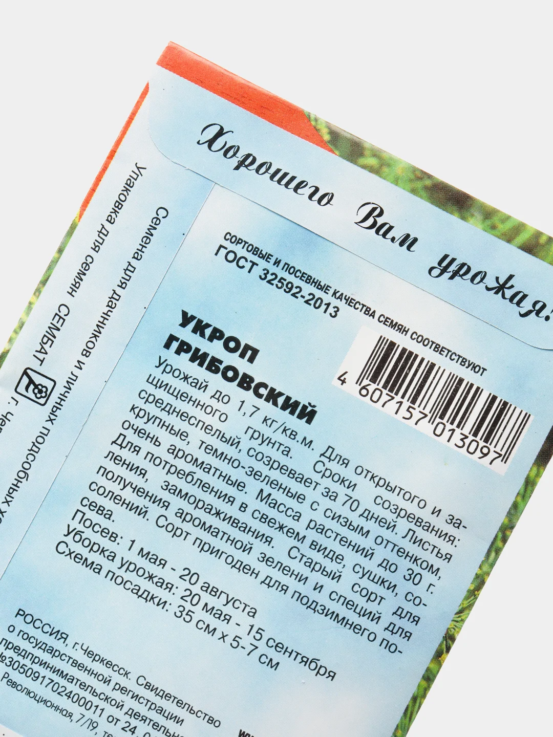 Семена Укроп "Грибовский"