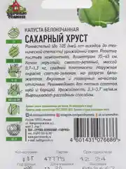 Семена Капуста белокочанная "Сахарный хруст"