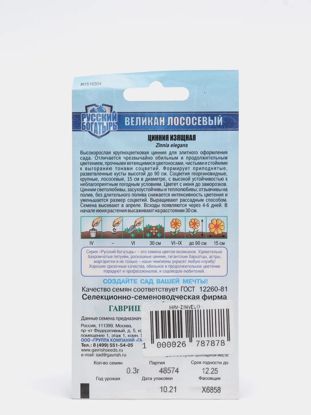 Семена цветов Цинния "Великан лососевый"