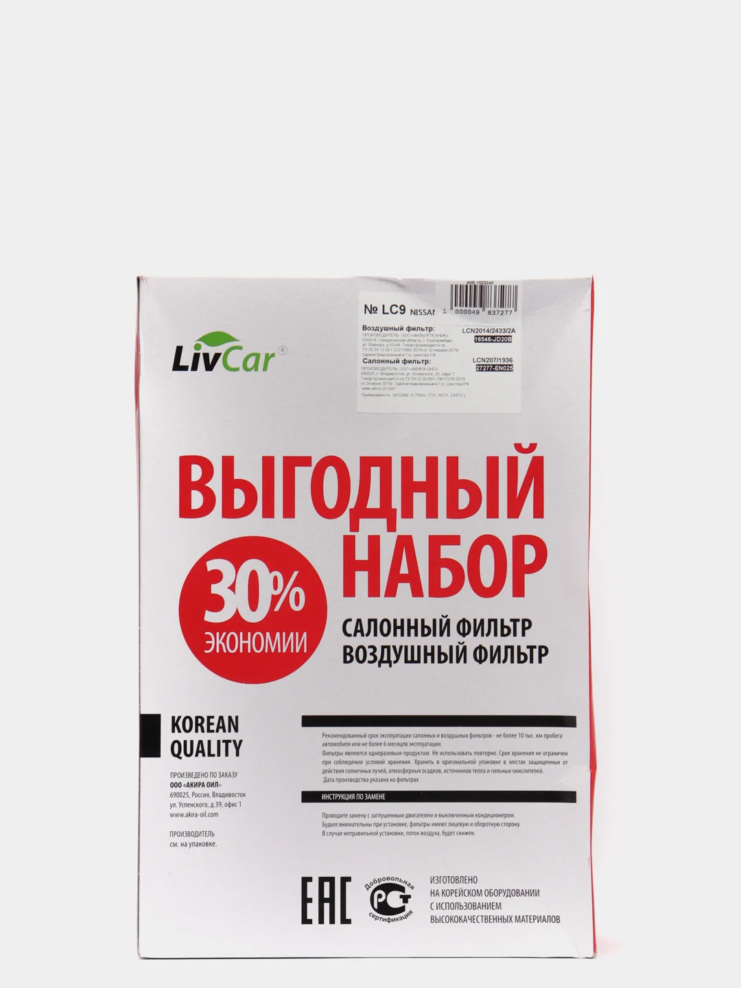 Комплект фильтров Livcar LC9, для автомобилей Hissan, воздушный, салонный