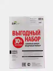 Комплект фильтров Livcar воздушный, салонный для автомобилей Hyundai и Kia